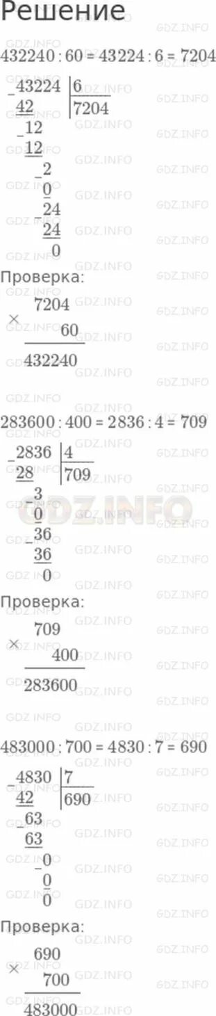 283600 разделить на 400 в столбик. Деление в столбик 432240 на 60. 283600 400 в столбик. выполни деление и проверь умножением. выполни деление 432240 на 60 столбиком.