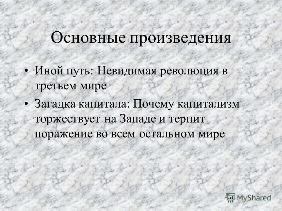 В том или ином произведении