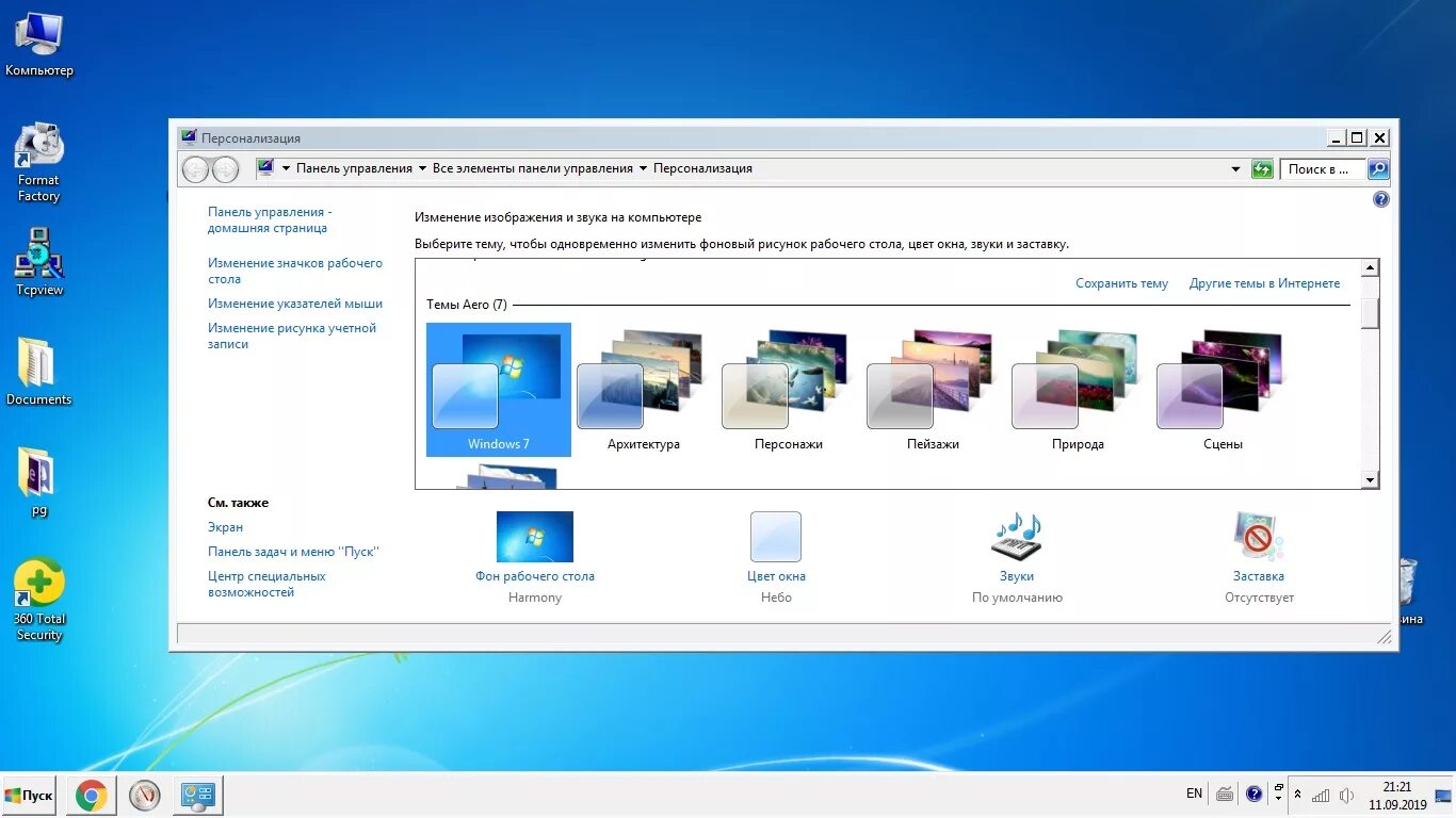 Персонализация рабочего стола. Windows 7 Персонализация. Персонализация рабочего стола Windows. Windows XP Персонализация.