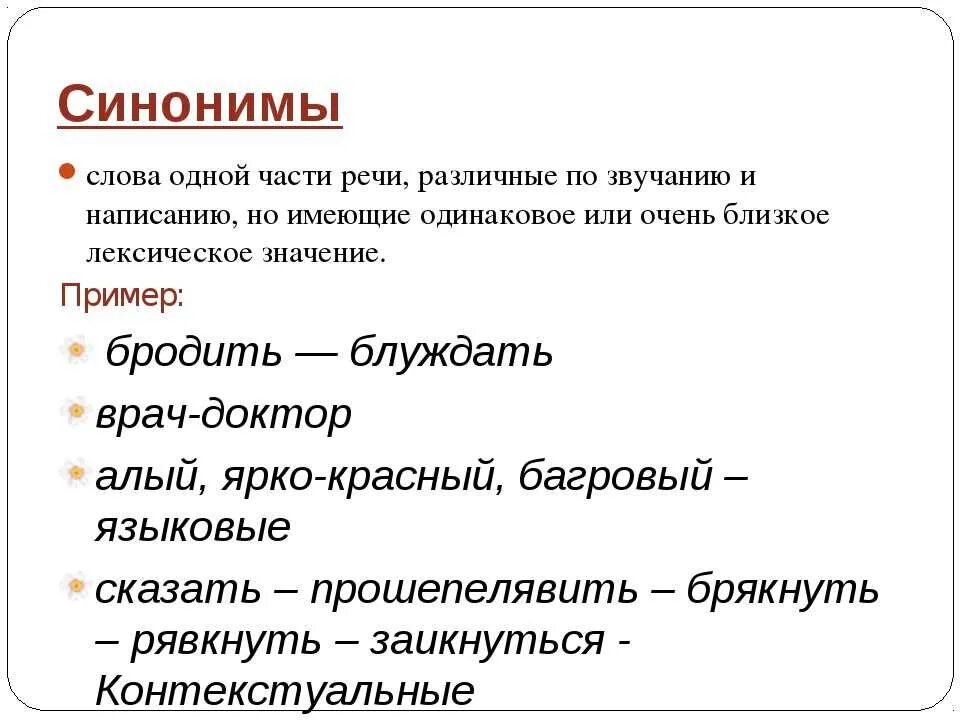 Слова имеющие близкие значения. Синонимы примеры. Слова синонимы. Слова синонимы примеры. Синонимия примеры.