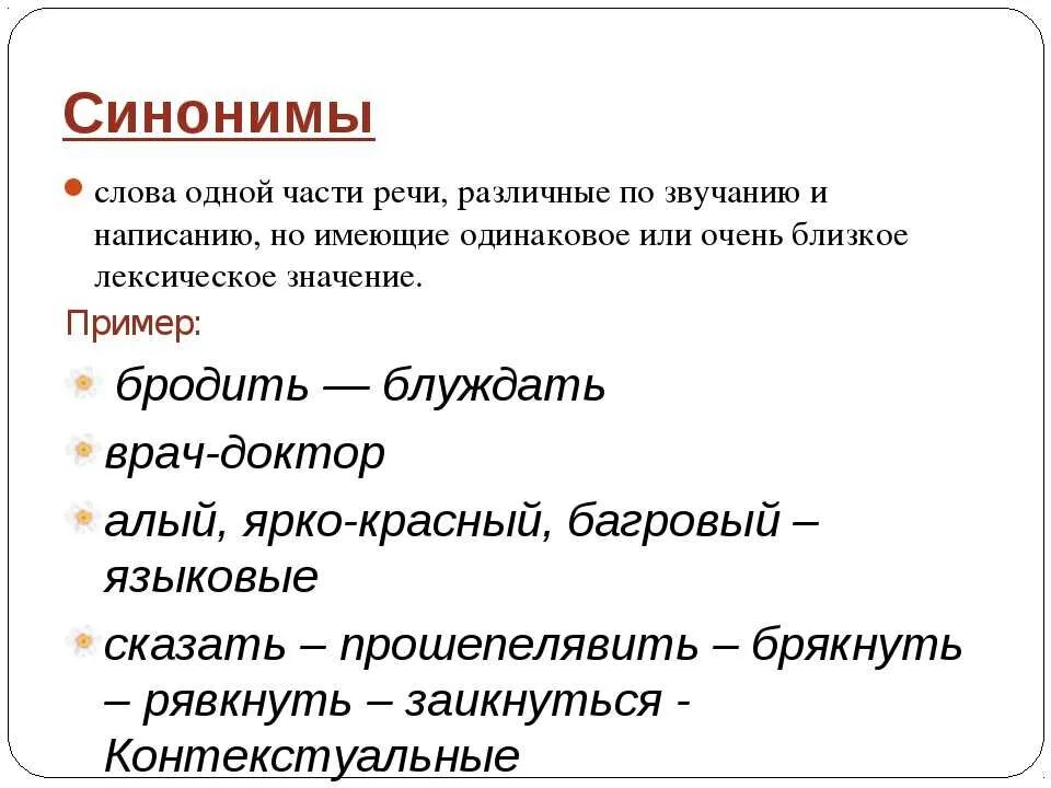 Примеры синонимов 5 класс русский язык. Синонимы примеры. Синонимия примеры. Слова синонимы. Ии синоним текста