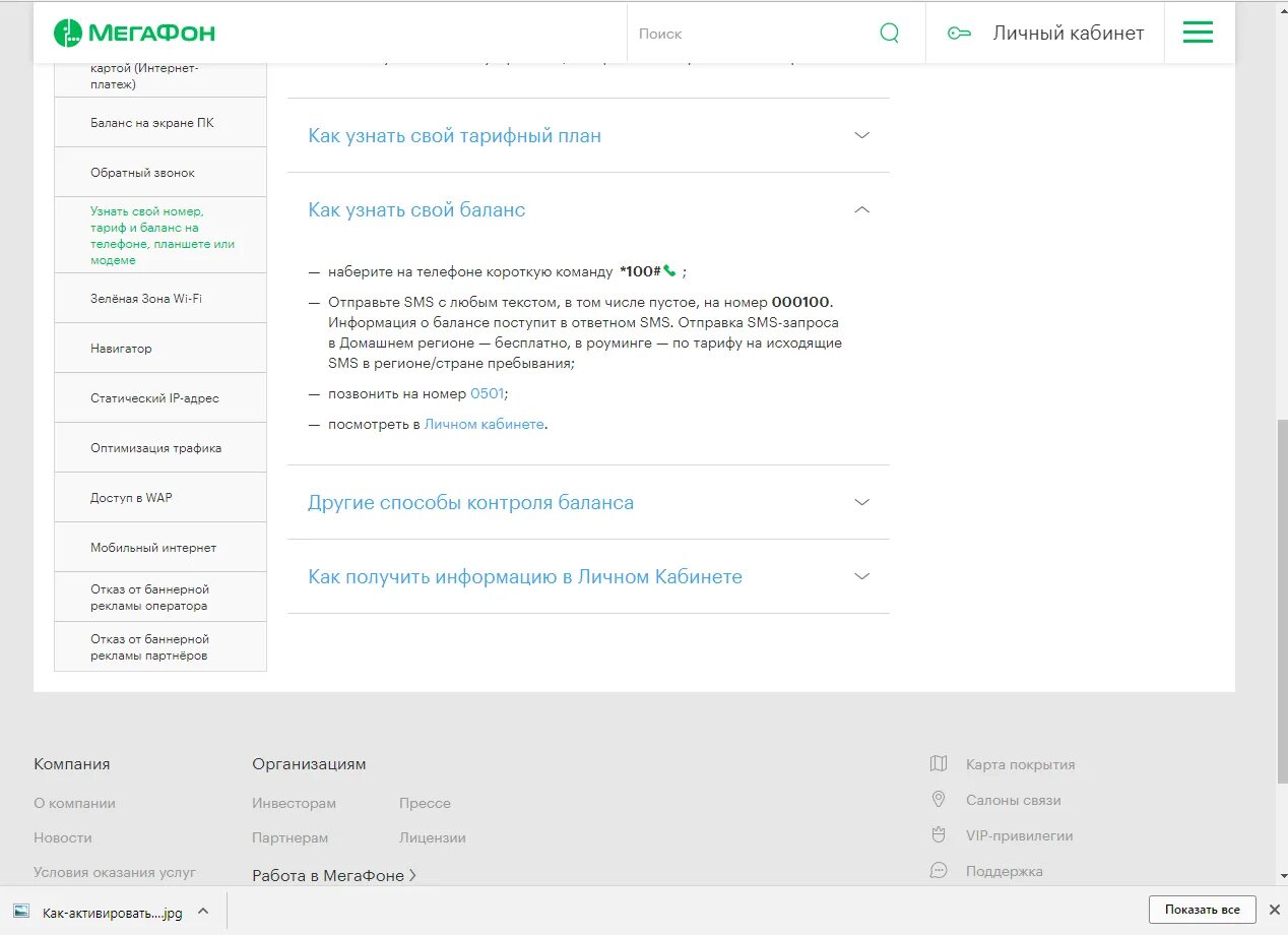 Мегафон узнать какой баланс. Проверить баланс МЕГАФОН. Как проверить баланс на мегафоне. Узнать баланс МЕГАФОН на телефоне. Запрос баланса МЕГАФОН.