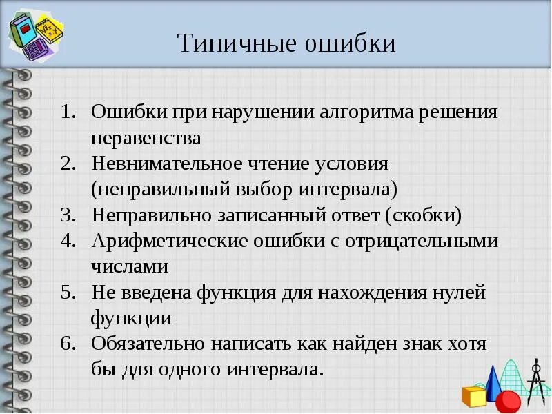 Ошибки огэ русский. Ошибки по математике. типичные ошибки по математике. типовые ошибки. типичные ошибки на огэ по математике.