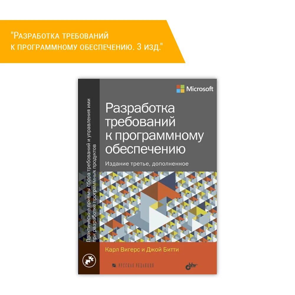 Разработка требований к программному обеспечению