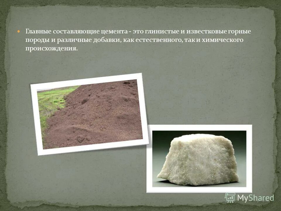 Химический состав цемента формула. Компонентный состав цемента. Цемент строительный материал слайд. Производство цемента основные химические процессы. Из чего состоит бетон.