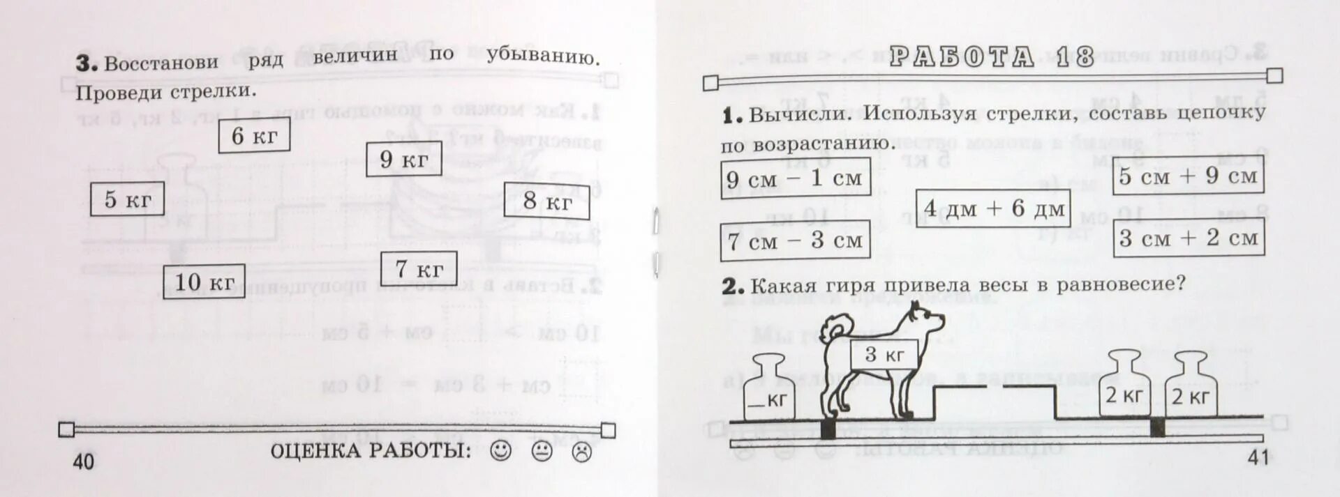 Задания по теме величины. Измерение величин 1 класс задания. Задачи измерение величин для 1 класса по математике. Математика 1 класс единицы измерения. Задания по математике 1 класс величины.