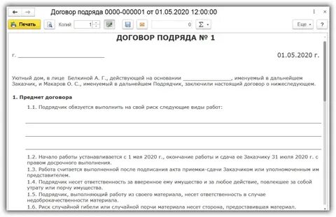 Работа по договору гпх в 2024 году