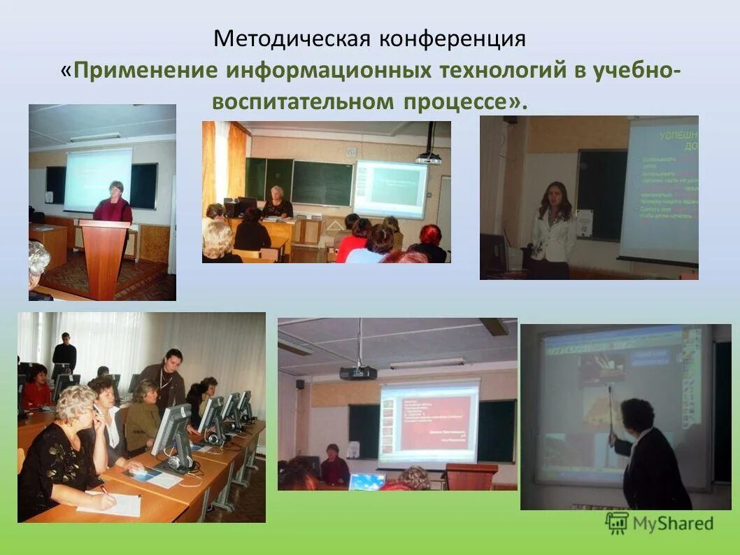 Дистанционное обучение иллюстрации. Факультет автоматики и вычислительной техники нгту. Методический центр информационных технологий. Методическая конференция. Информационные ресурсы колледжа.