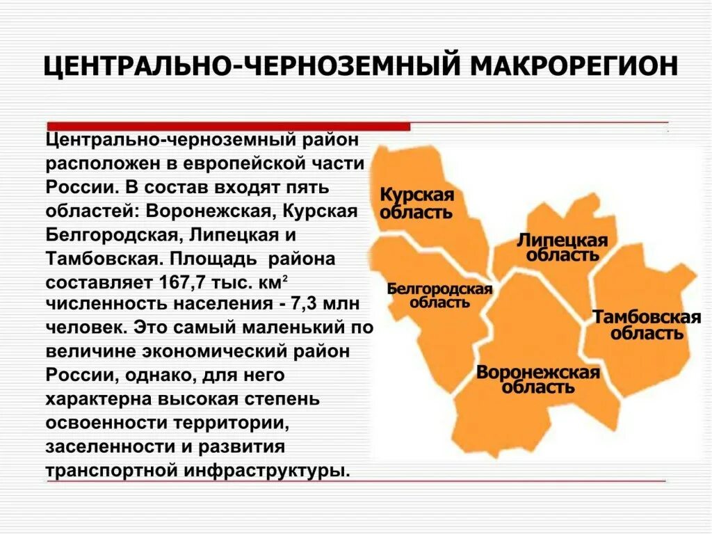 Какие 3 макрорегиона являются наиболее крупными