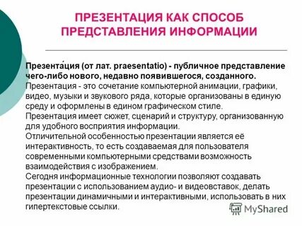 Способы представления презентации