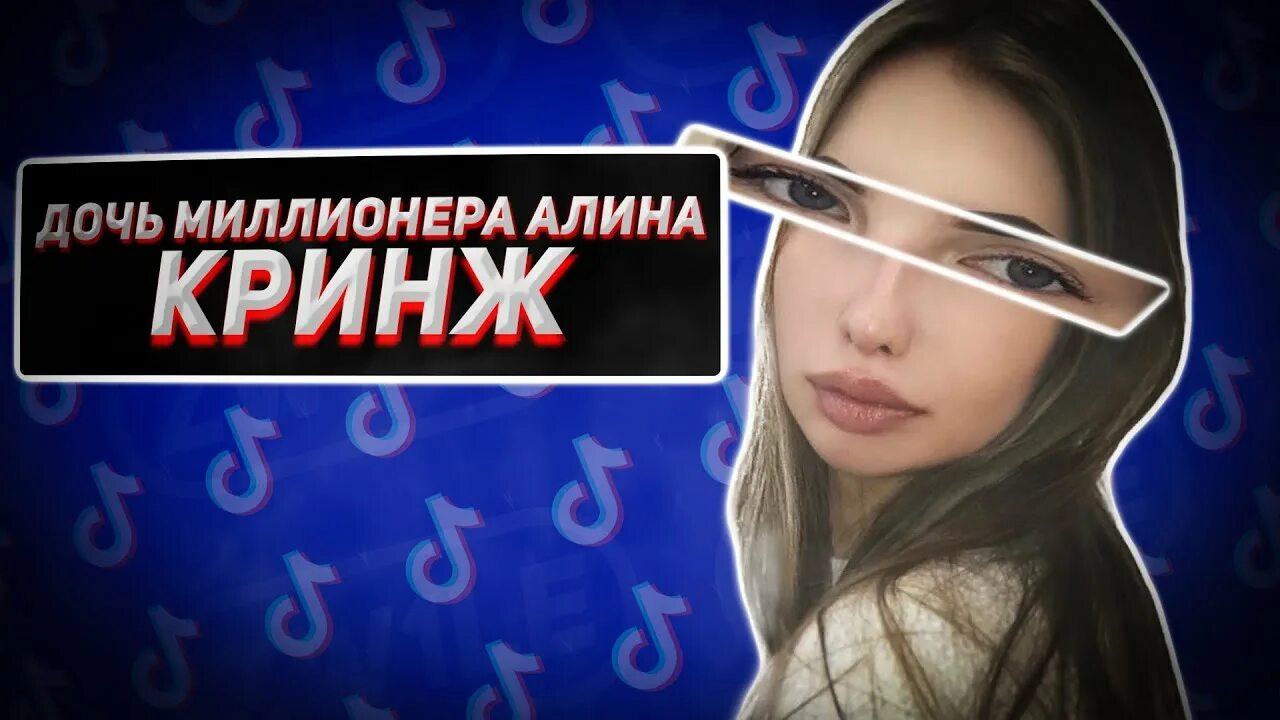 Не дочь миллионера. До́чь миллионера. Дочь миллионера блоггер.