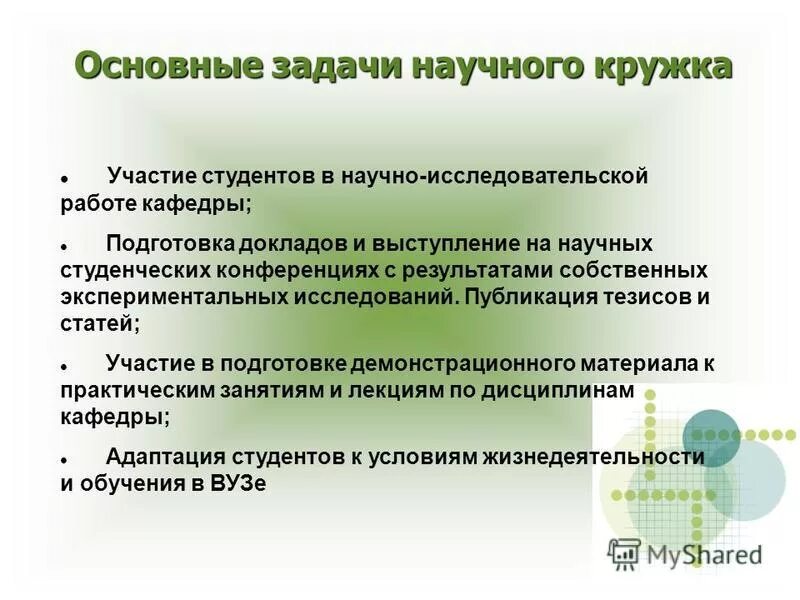 задачи научно исследовательской работы студентов