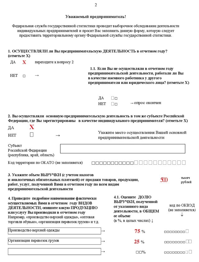 Отчет ип сведения о деятельности ип. Росстат образец заполнения формы 1-ИП. 0615069 - "Форма № 1-ИП (Автогруз)". Образец 1-ИП сведения о деятельности индивидуального предпринимателя. Заполнение формы 1 ИП Росстат.