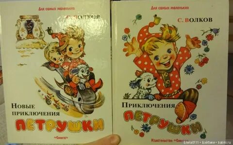 Петрушка книга