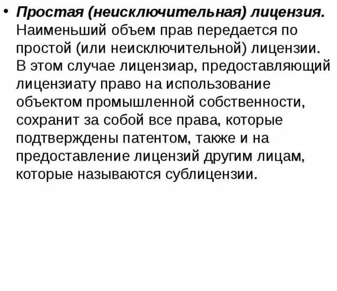 Неисключительные лицензии в 2025 году