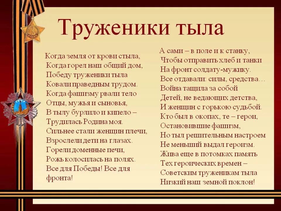 слово труженицы. слово труженицы. предложение со словом труженик. поздравление труженикам тыла с днем победы. трудолюбивый человек.