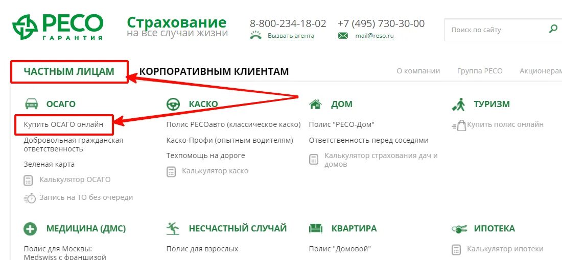 Горячий номер ресо. Ресо личный кабинет. Ресо-гарантия личный. Личный кабинет застрахованного ресо. Кабинет ресо гарантия.