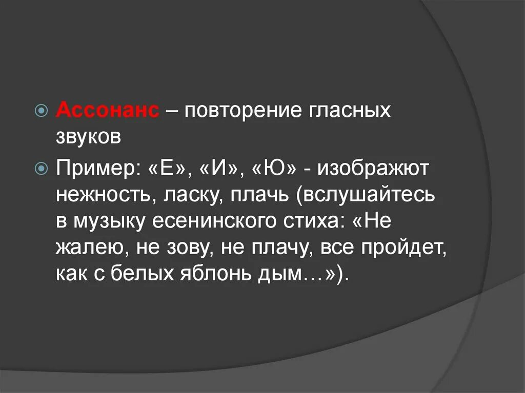 Повторение гласных. Ассонанс повторение гласных. Повторение гласных звуков в стихотворении. Повторяющиеся гласные.