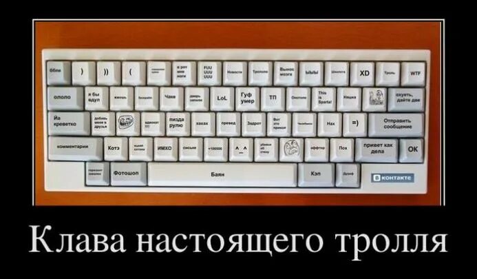 Клава нету