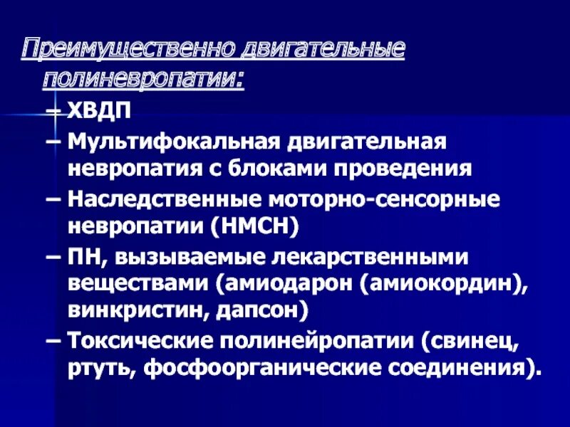 Хронические полиневропатии. Воспалительная демиелинизирующая полинейропатия. Полинейропатия клинические проявления. Полиневропатии неврология. Хроническая демиелинизирующая полирадикулонейропатия.