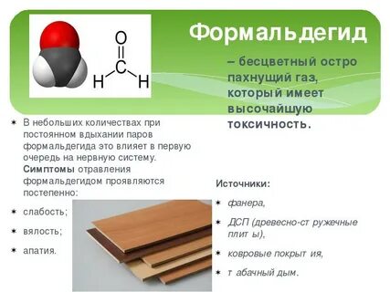 Формальдегид оказывает