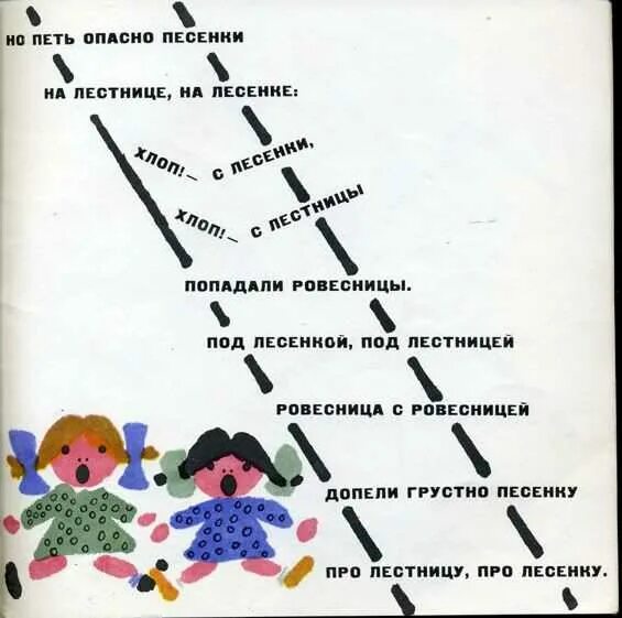 Стихотворение ступеньки. Загадка про лестницу для детей. Загадки про лесенку для детей. Стих про лестницу для детей. Загадка про ступеньки для детей.