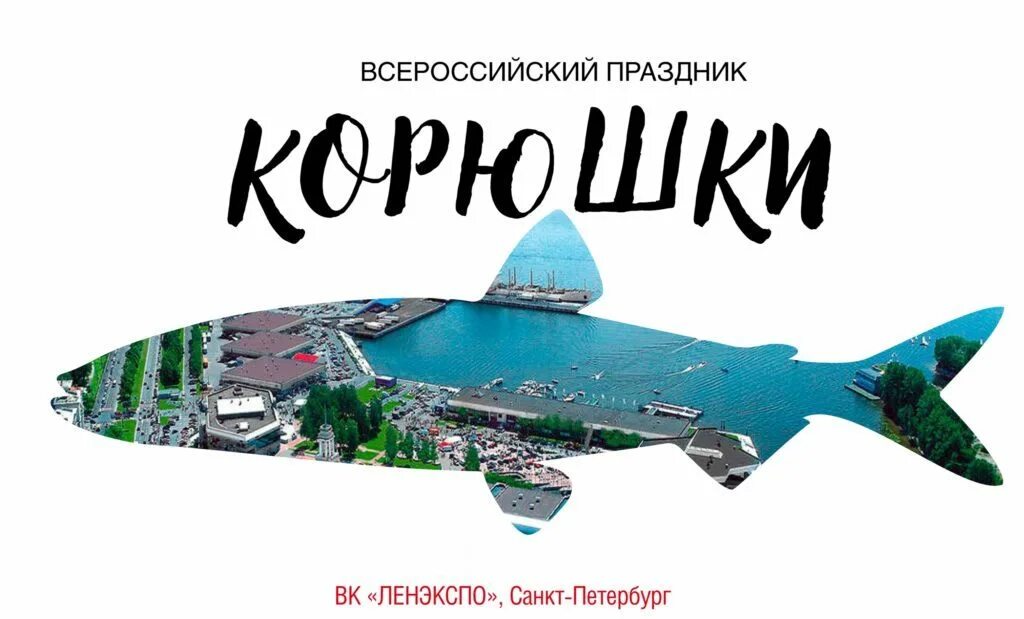 Корюшка купить в спб 2024. Фестиваль корюшки в Санкт-Петербурге 2022. Фестиваль корюшки 2022 в Санкт-Петербурге Петропавловская крепость. Фестиваль корюшки в Санкт-Петербурге 2023. Праздник корюшки в Санкт-Петербурге в 2023.