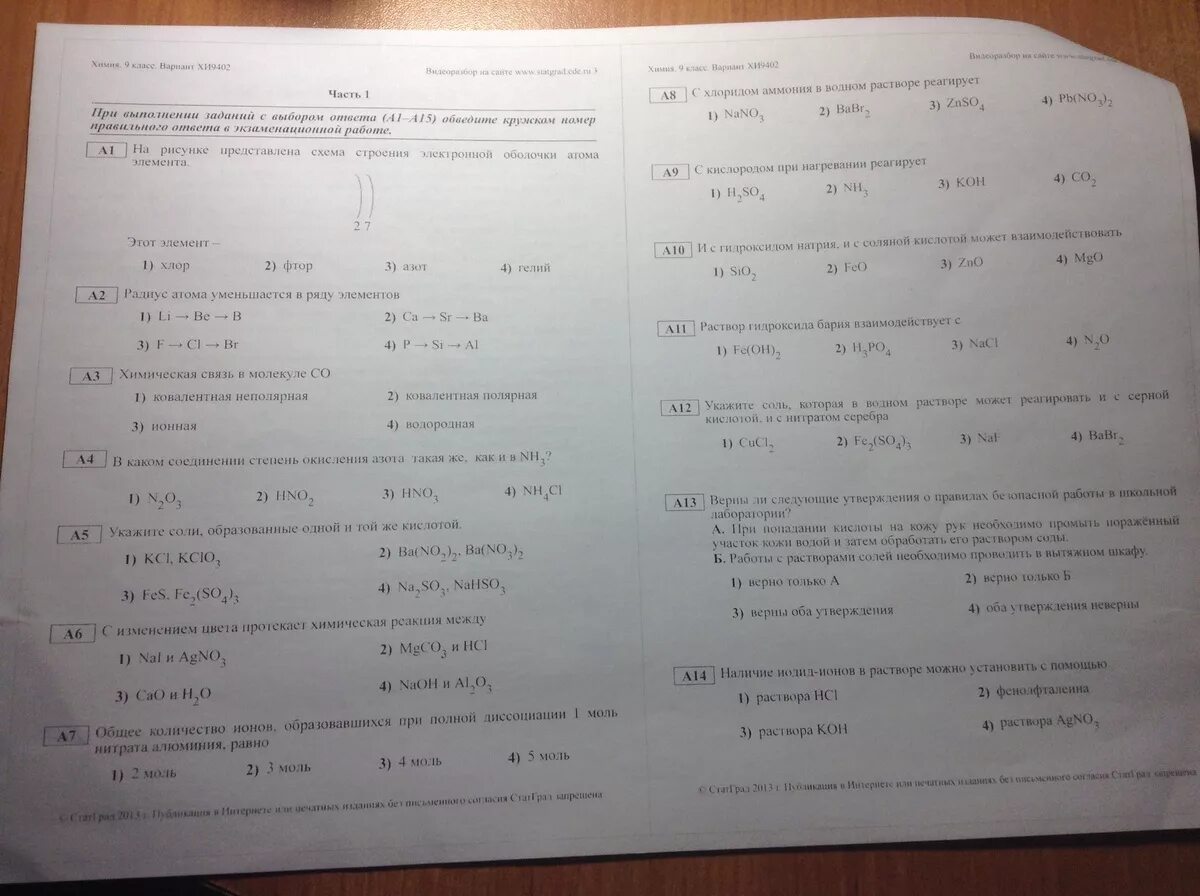 Степени химия тесты. Тесты по химии. Тесты по химии 9 класс. Тест по химии 7 класс с ответами. Тесты по химии 9 класс часть 2.