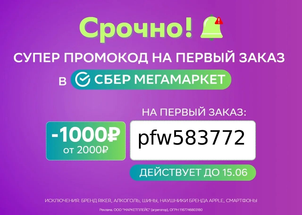 Почему не работает промокод в мегамаркете. Промактдв мегамаркет. Промокод мегамаркет. Промокод 1000/2000. Промокод 1000 от 2000.