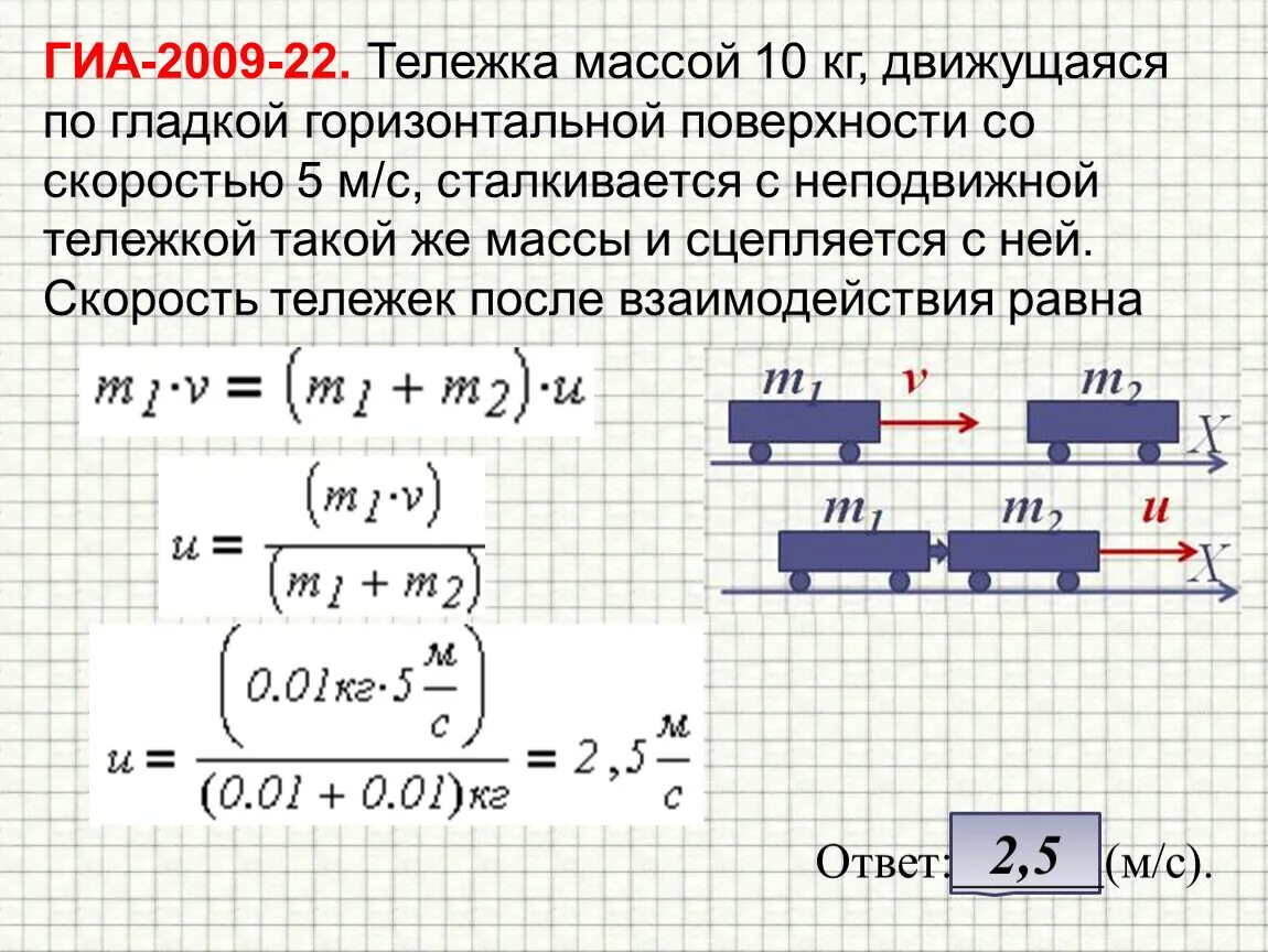 Тележка движется со скоростью. Масса тележки. Скорость тележки. Тележка массой 3 кг движется со скоростью 5 м/с. Тележка массой 0 1 кг