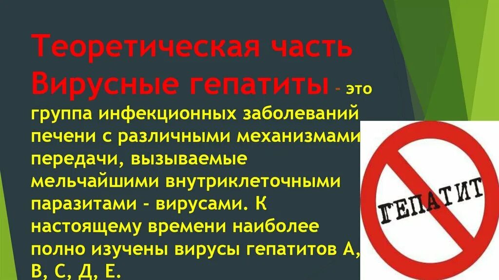 Профилактика гепатита с. Гепатит классный час. Заражение гепатитом а презентация. Роль медсестры в профилактике вирусных гепатитов. Работать с гепатитом б