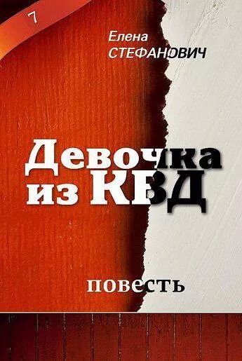 Девочка из квд