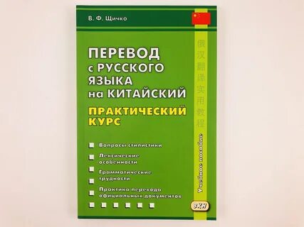 Практичный перевод