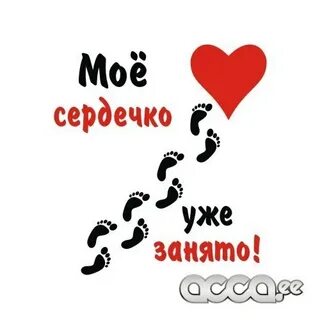 Мое сердечко больше не твое перешло