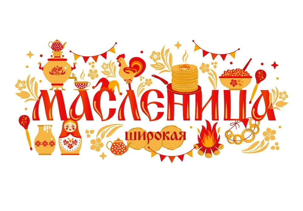 надпись широкая масленица. надпись широкая масленица. широкая масленица. надпись щирока масленица. масленица логотип.