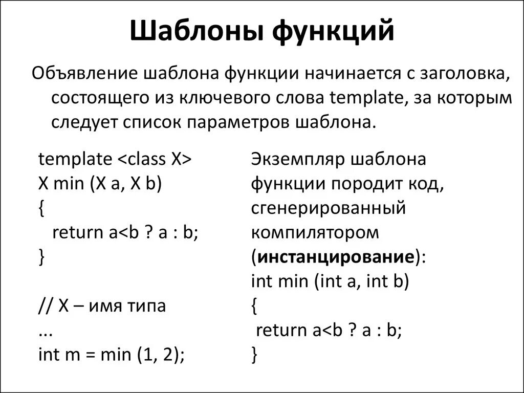 Функция в классе c. Шаблон функции c++ пример. Шаблоны функций с++. Шаблонная функция c++. Шаблон функции пример.