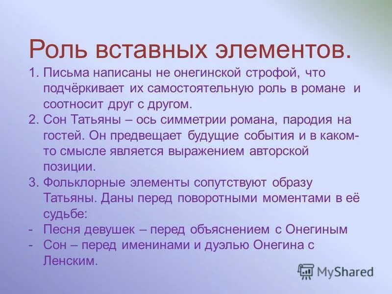 Какие фрагменты не соответствуют онегинской строфе. Какие фрагменты не соответствуют онегинской строфе. Какие фрагменты не соответствуют онегинской строфе. Какие фрагменты не соответствуют онегинской строфе. Евгений онегин онегинская строфа.