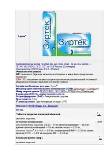 Можно ли пить зиртек
