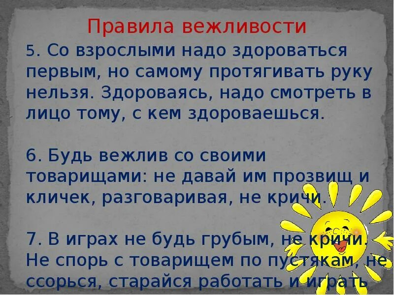 Нужно говорить здравствуйте. Правила вежливости. Здороваться надо. Правила вежливости здороваться. Вежливость это сила слабость или необходимость.