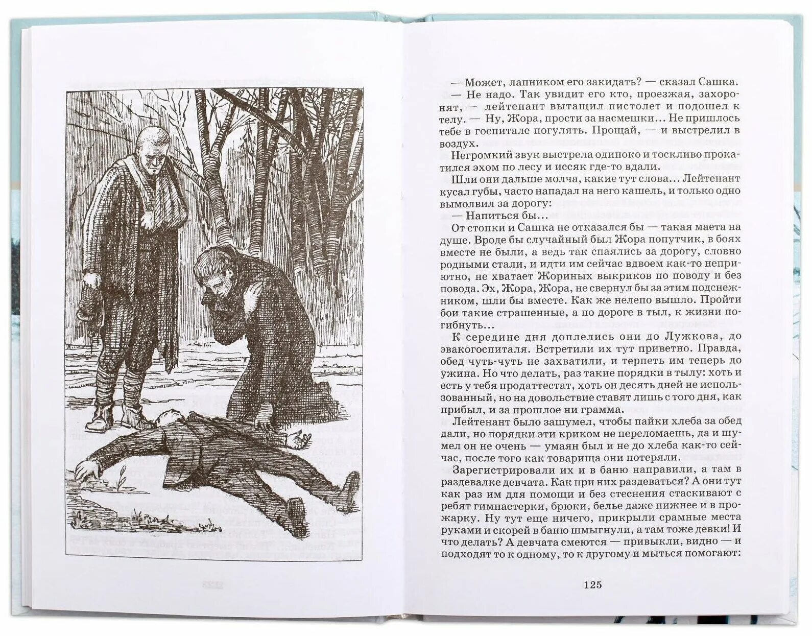 Читать книгу сашка. Сашка кондратьев иллюстрации к книге. сашка кондратьев книга. иллюстрации к повести сашка кондратьева. сашка вячеслав кондратьев книга.