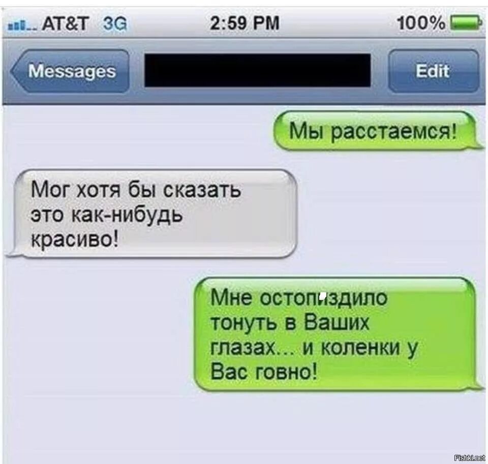 Как написать что мы расстаемся. Анекдот про расставание. Смс при расставании. Смс о расставании. Смс приколы.