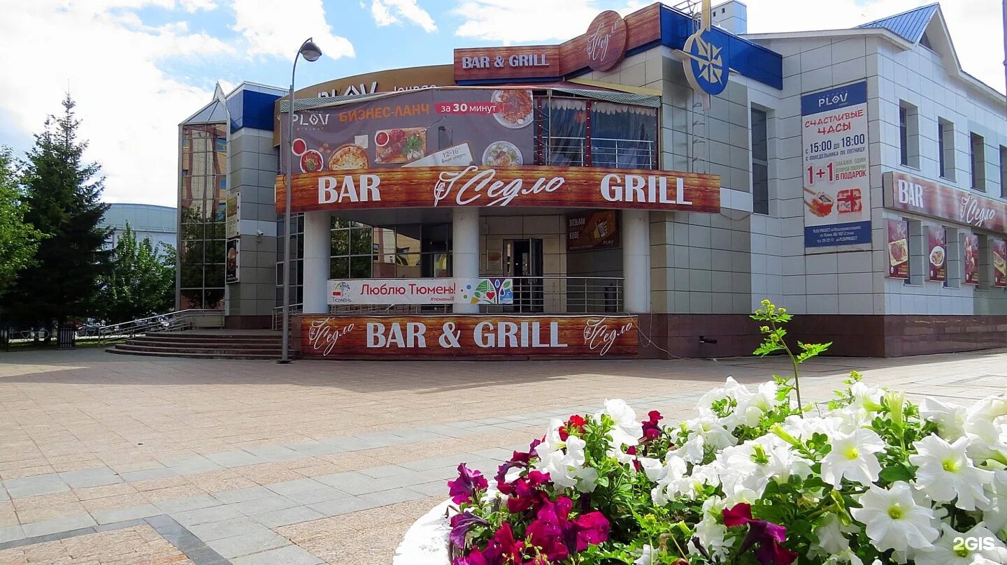 Седло тюмень. Бар седло тюмень. Бар седло тюмень. Седло тюмень. Паб седло тюмень.