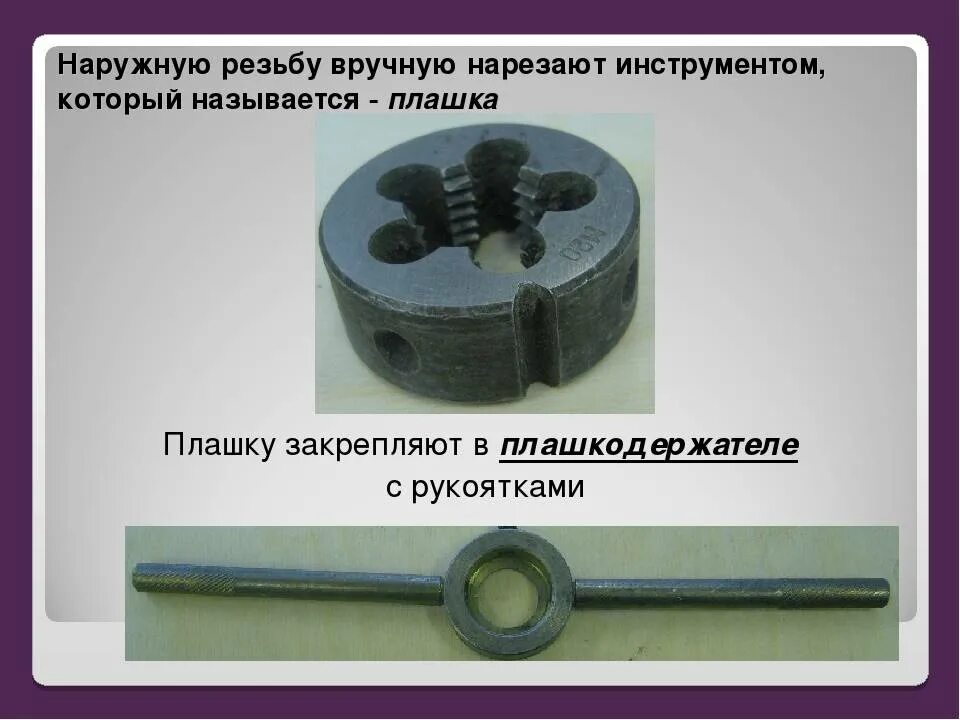 Плашка м 10х1. Как называется для нарезки резьбы. Набор клупп трубных 3/8 -1/2 -3/4 -1 -1 1/4 fit 70045. Резьбонарезной набор м3-м20 hss метчики плашки воротки. Набор метчиков и плашек зубр мастер 28116-h24_z01.