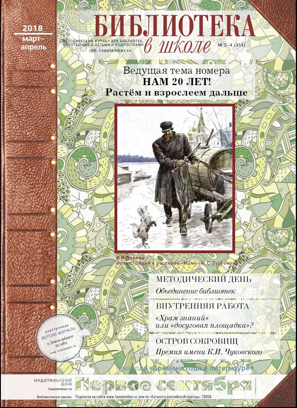 Журнал Школьная библиотека. Журналы в библиотеке. Журнал библиотека в школе. Приложение к журналу библиотека в школе.