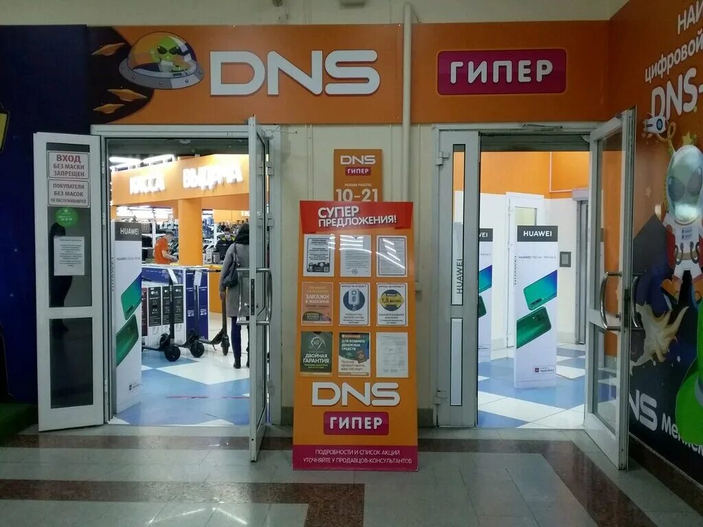 Телефон владимирского магазина. DNS сервисный центр. Компьютерный центр "DNS".