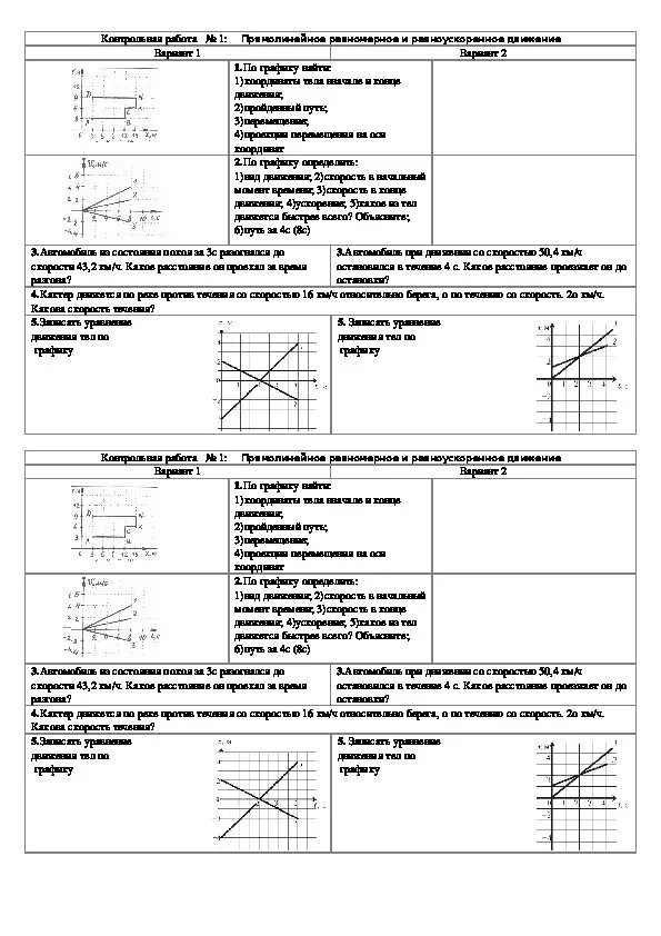 Контрольная по теме движения 9 класс