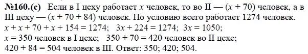 Алгебра 9 класс макарычев 391. Алгебра 7 класс Макарычев 160. 7 Класс Алгебра Миндюк номер 160