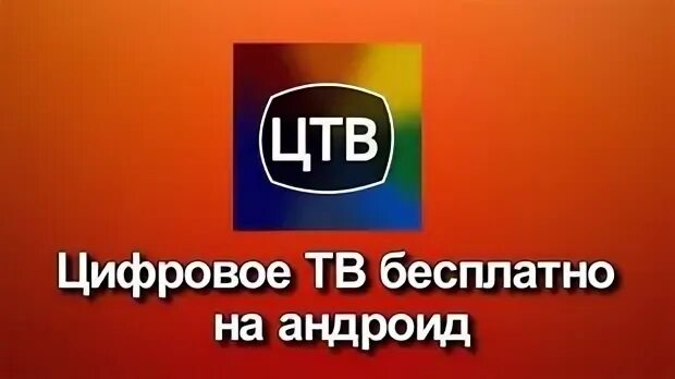 50 тв каналов. Интернет тв каналы. Без платные тв. Интернет тв каналы. Без платные тв.