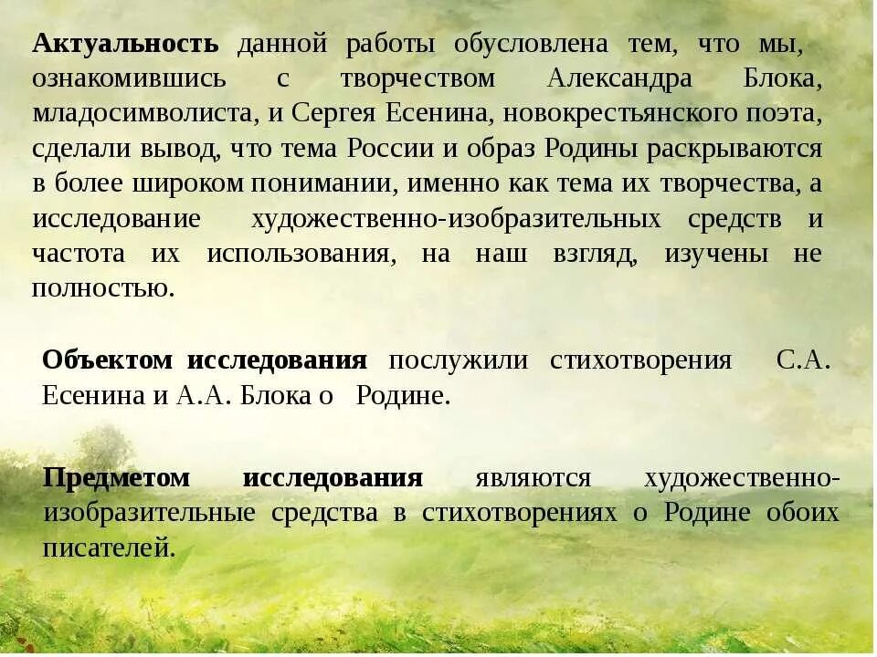 Сочинение родины в лирике есенина. Тема Родины в лирике блока. Тема Родины в произведениях блока. Тема Родины в поэзии блока. Тема Родины в поэзии Есенина.