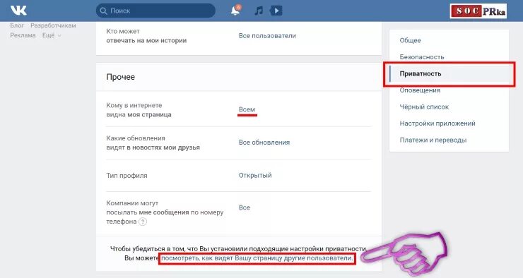 Как видят мою страницу вк другие пользователи
